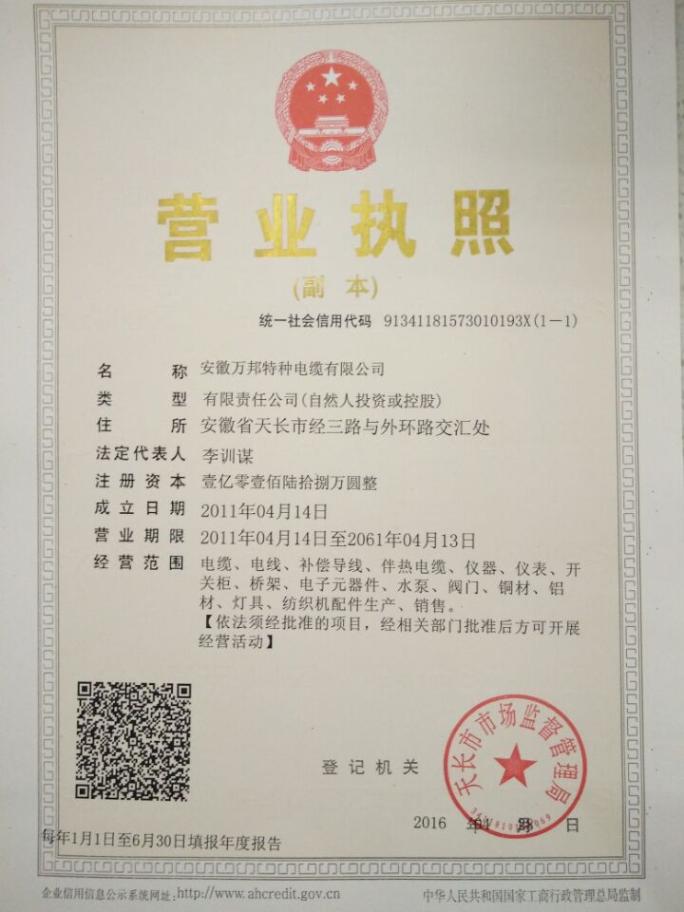 营业执照